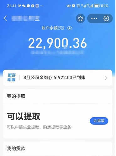 涟源封存后如何取钞公积金（封存状态的公积金怎么取）